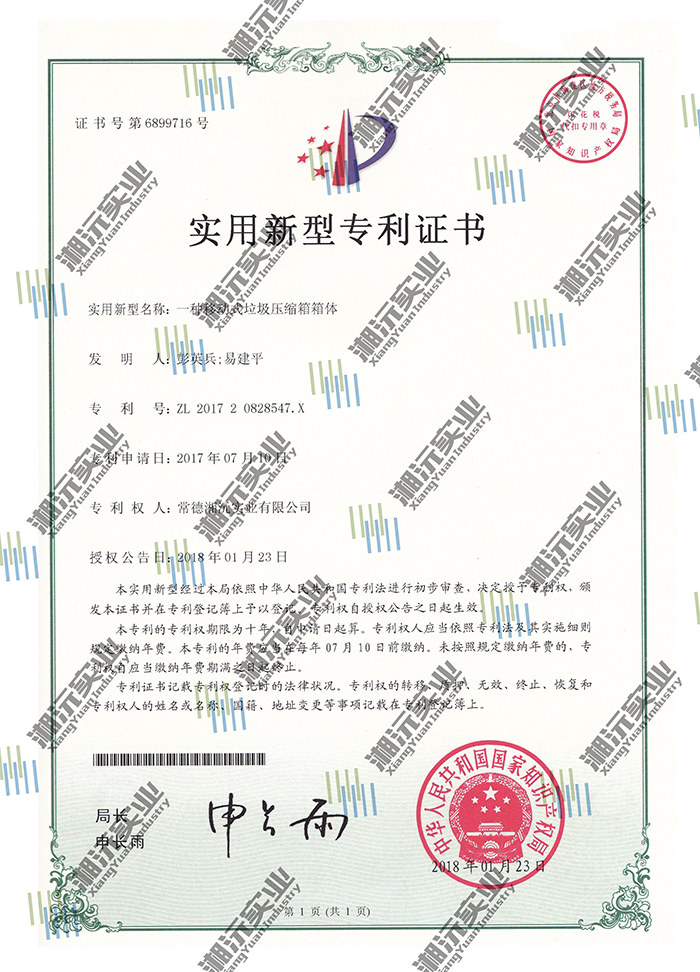 常德湘沅實(shí)業(yè)有限公司,常德垂直垃圾壓縮站,地埋式垃圾壓縮站,電動人力斗車,電動三輪高壓清運(yùn)車,電動助力拉車